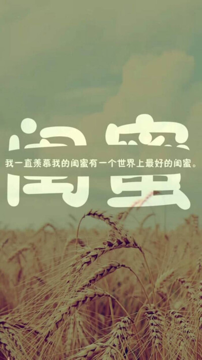 简易闺蜜壁纸