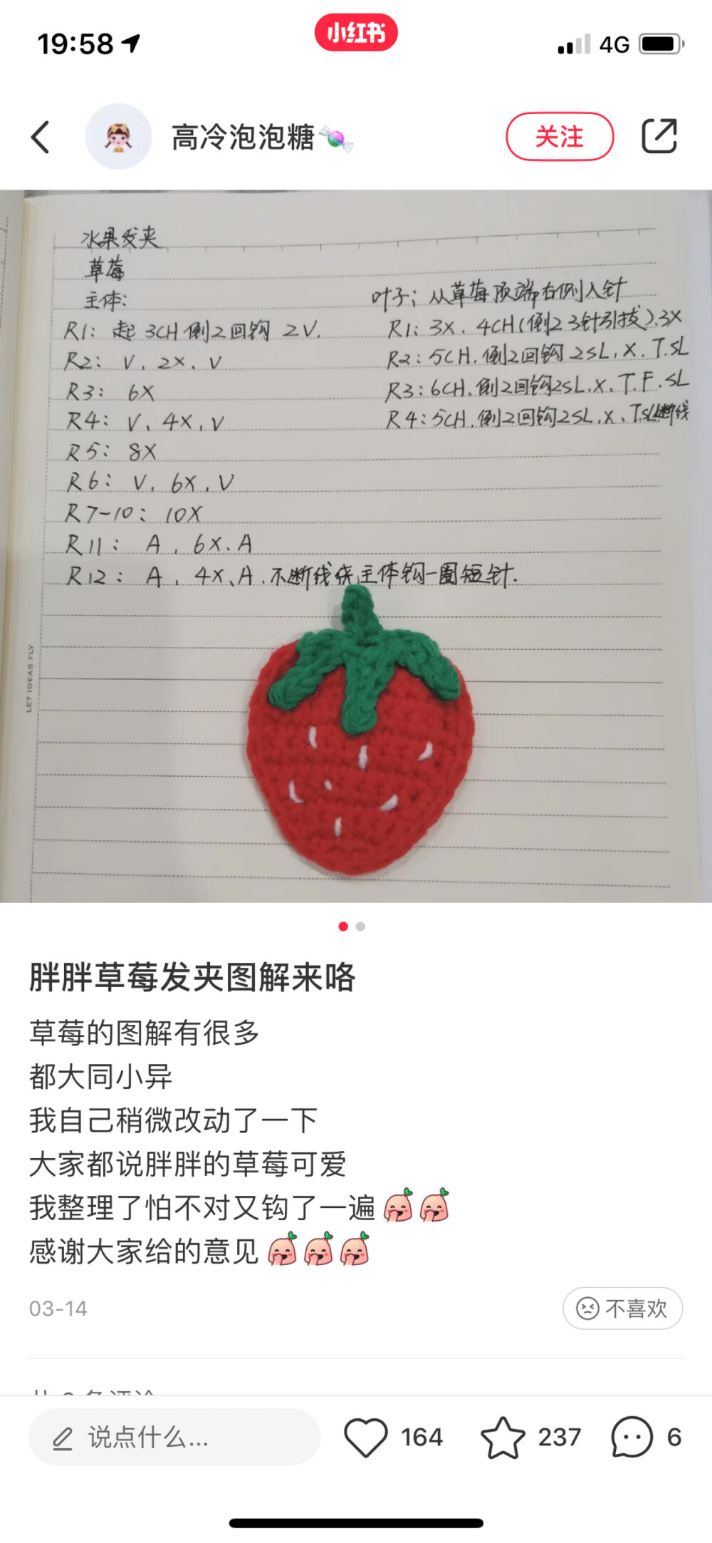 发夹钩针图解