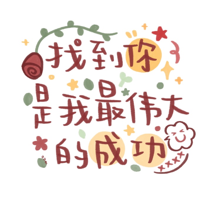 可爱文字背景图/wb宇宙栗栗/ "祝你睡个好觉"