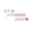 小陈,小周,小刘,小李,小张,小杨