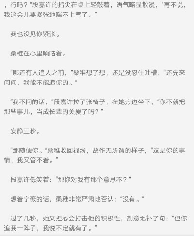 段嘉许!