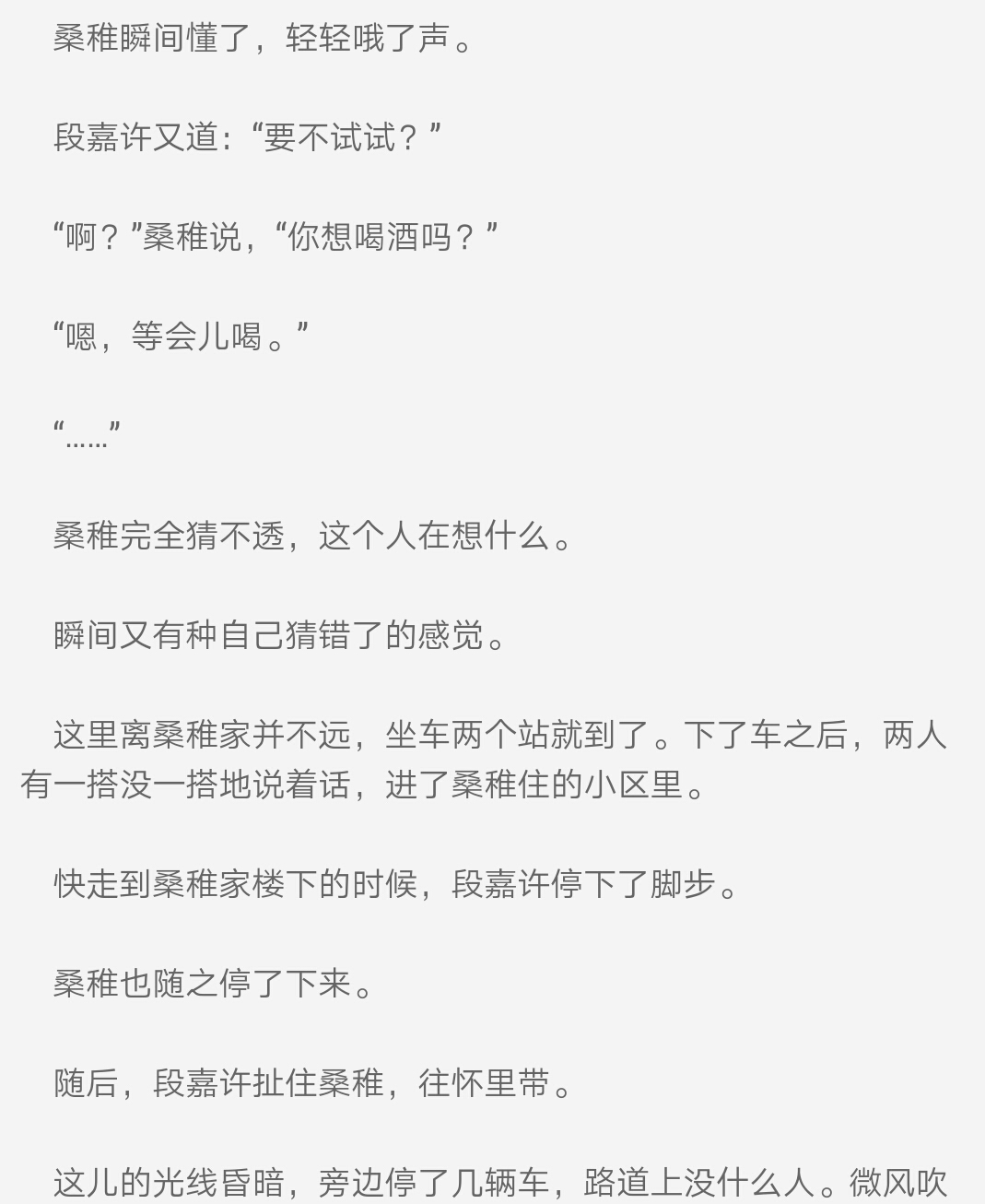 段嘉许冲啊!