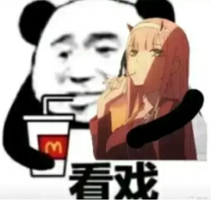 转图拿图吱声 摁赞,没手别拿,没手别转熊猫头 看戏表情包