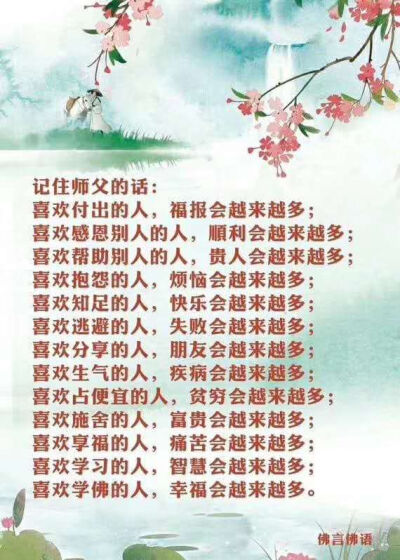 佛法,正能量,善知识