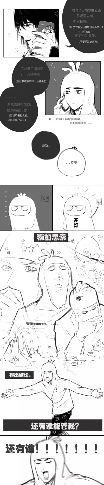 刺客伍六七插画