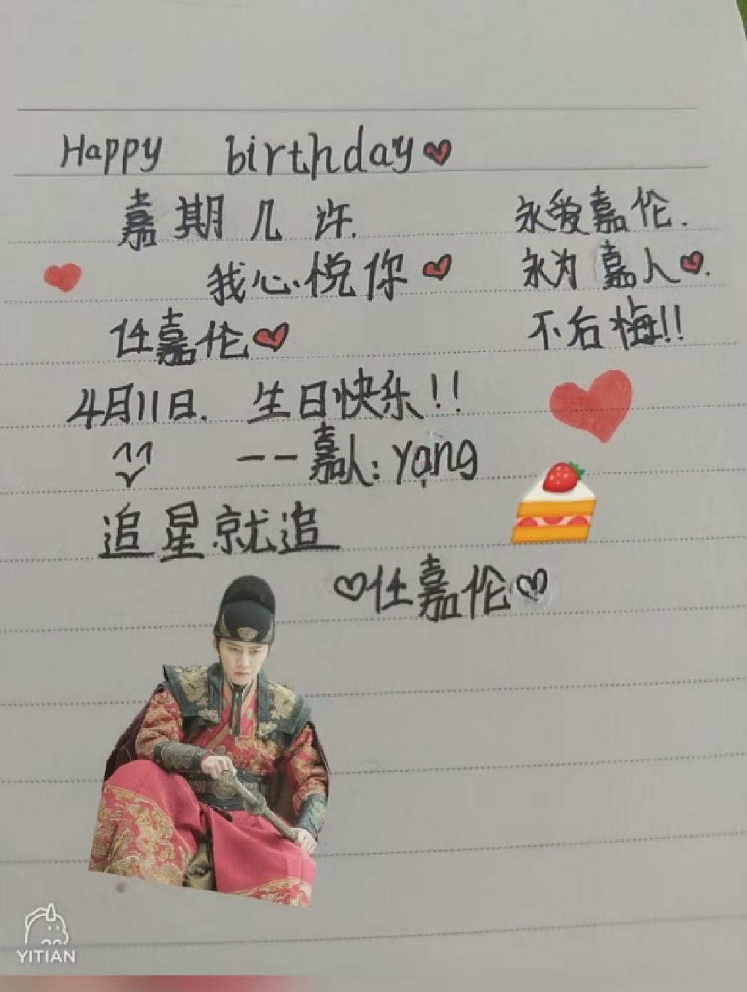 任嘉伦生日快乐