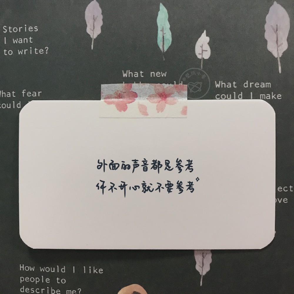 「 朋友圈背景图 」文案源于网络 cr@壁纸小巷