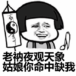 夜观天象表情包图片