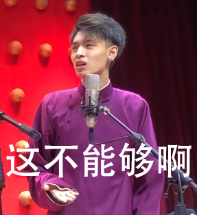 德云社表情包 秦霄贤 张九龄 王九龙 何九华 尚九熙 张云雷