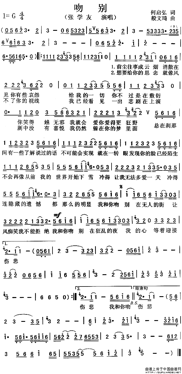 吻别