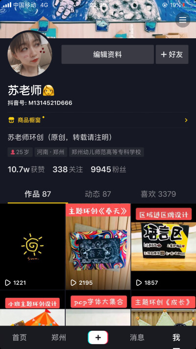 m1314521d666 欢迎大家关注我的抖音哦～很多的环创细节图分享