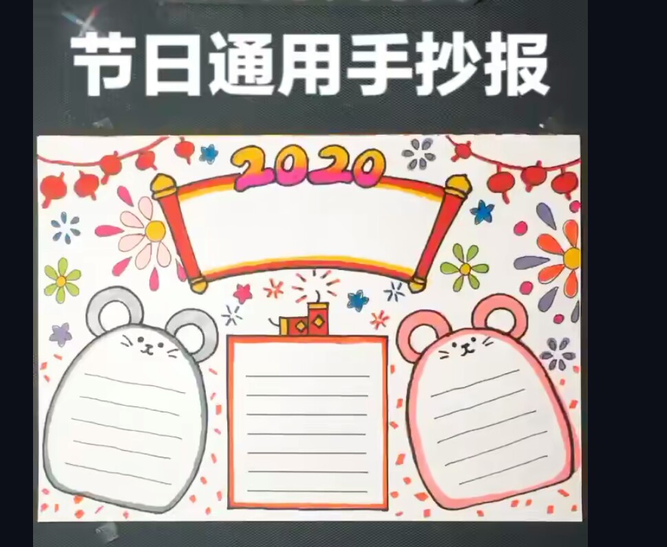 手抄报 