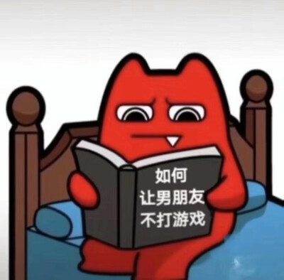 套路男朋友表情包 他们不配 :)江野春宴