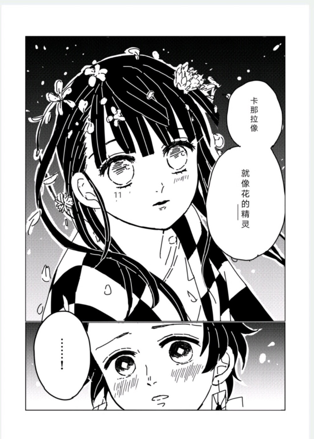 鬼灭之刃炭香漫画图片