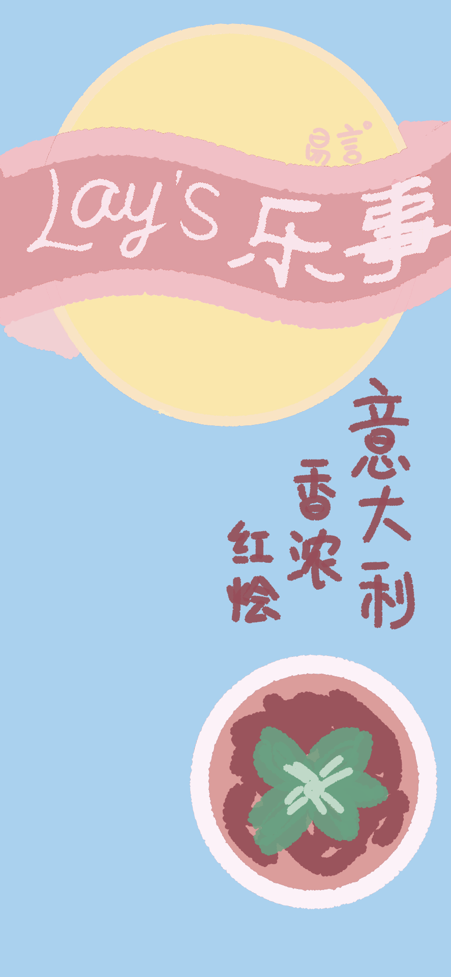 logo壁纸头像°|乐事薯片系°|by:平成年代的奥利奥