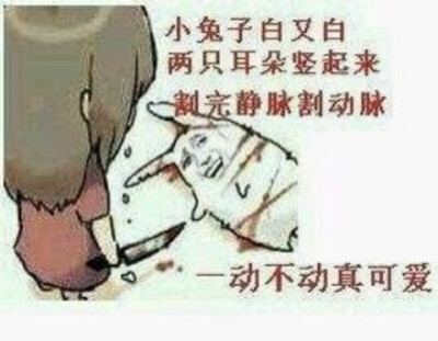 小白兔白又白搞笑图片