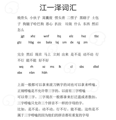 扣字词汇