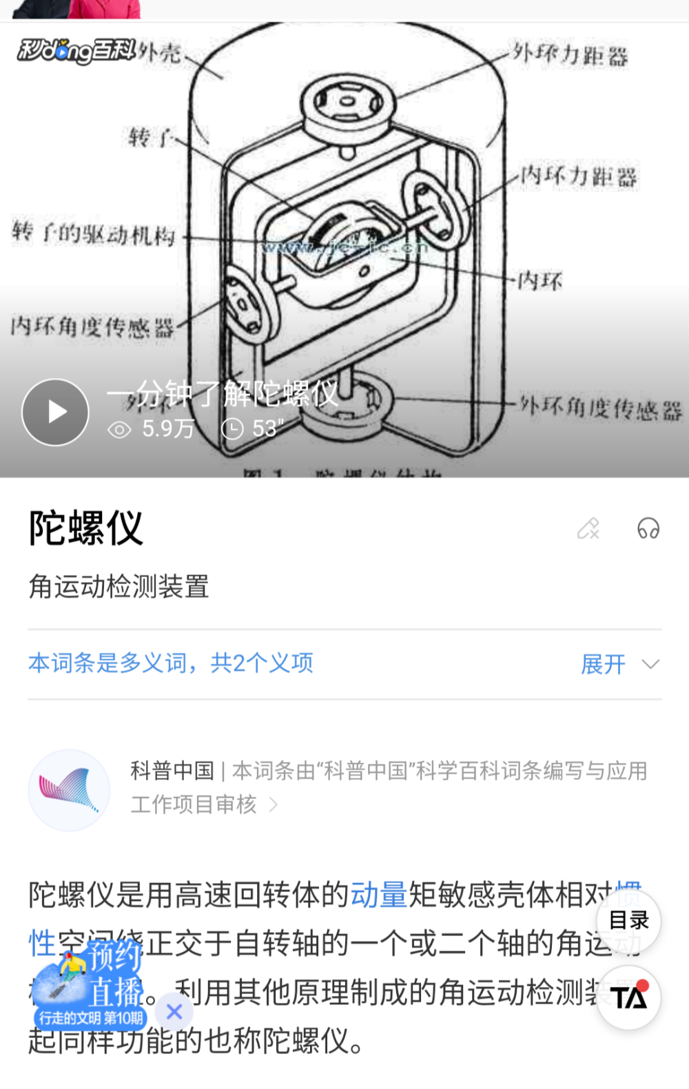 陀螺和太空陀螺仪三心合一 x,横心一 y,纵心二 z,穿心三立体坐标系