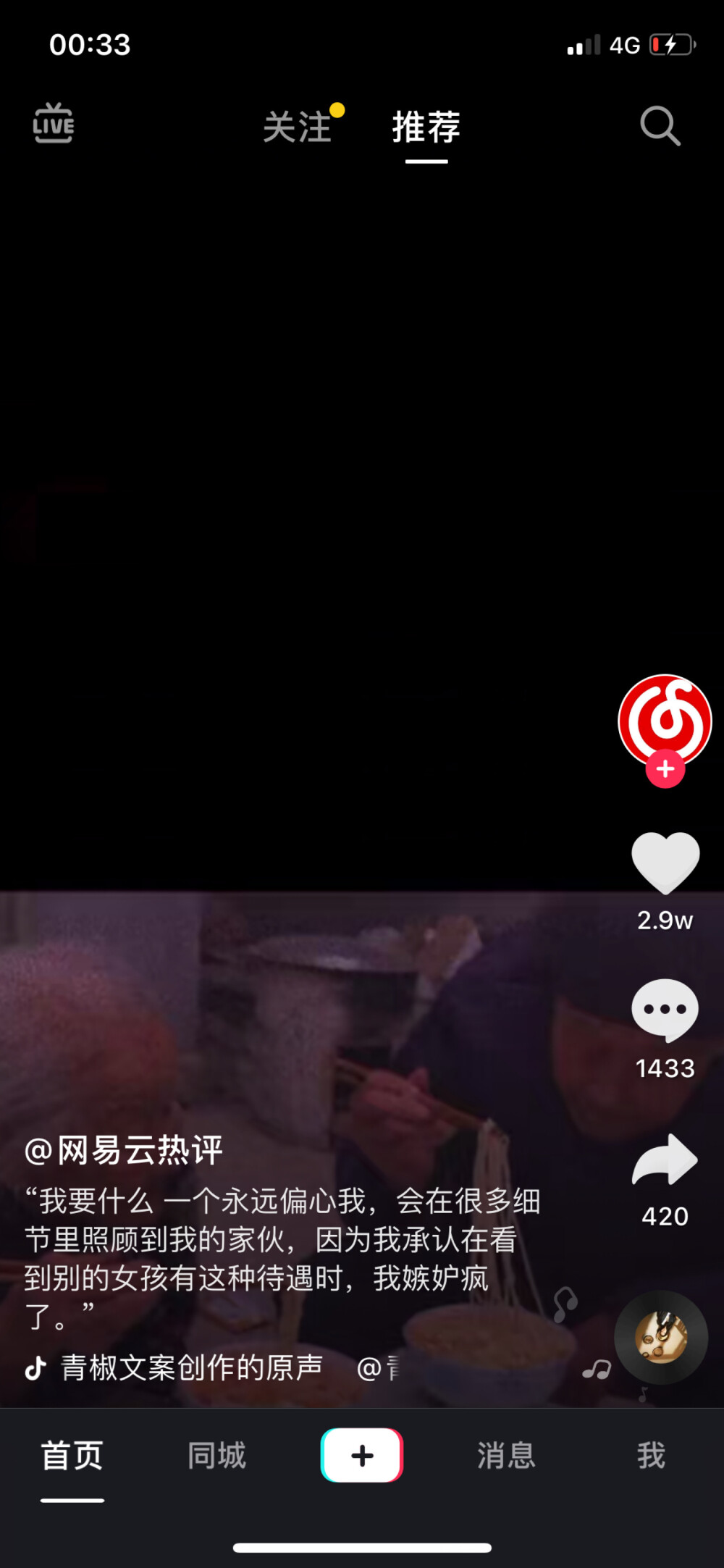 "抖音文案截图"