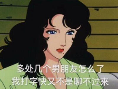 渣女 表情包