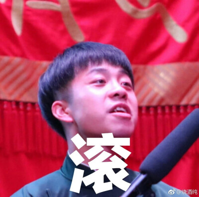 德云社表情包 秦霄贤 张九龄 王九龙 何九华 尚九熙 张云雷