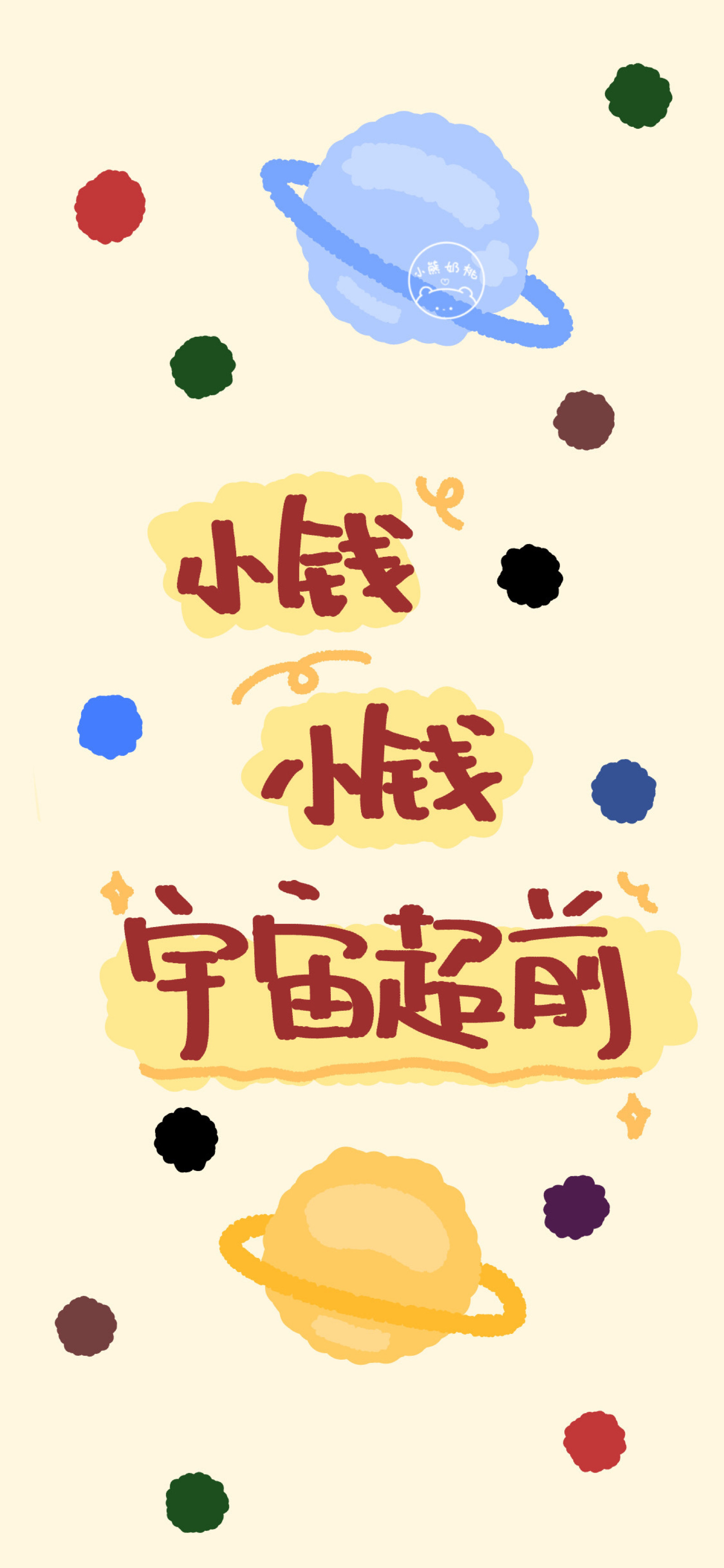 壁纸/涂鸦壁纸/插画壁纸/可爱壁纸/聊天背景/文字壁纸/姓氏壁纸来源