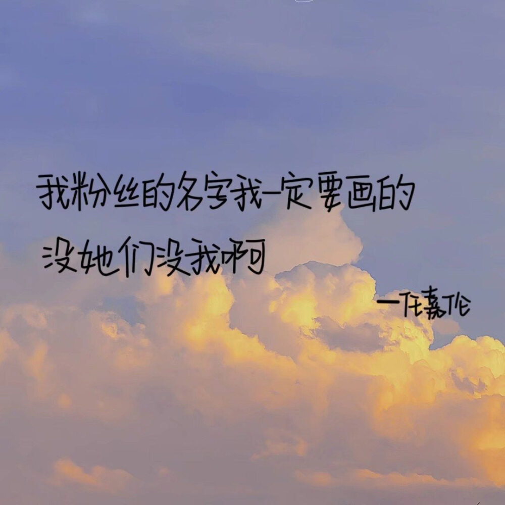明星语录背景图