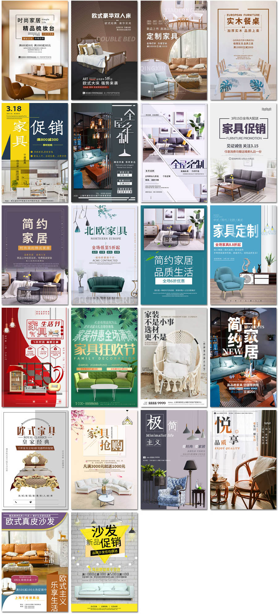 北欧时尚简约家居家具沙发桌子椅子展架展板海报设计psd模板素材