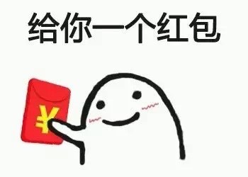 qq红包表情图片整人图片