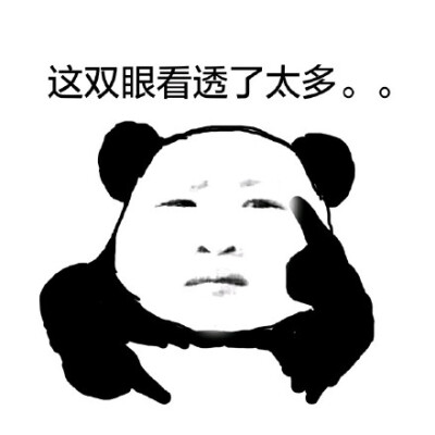 表情包看透太多