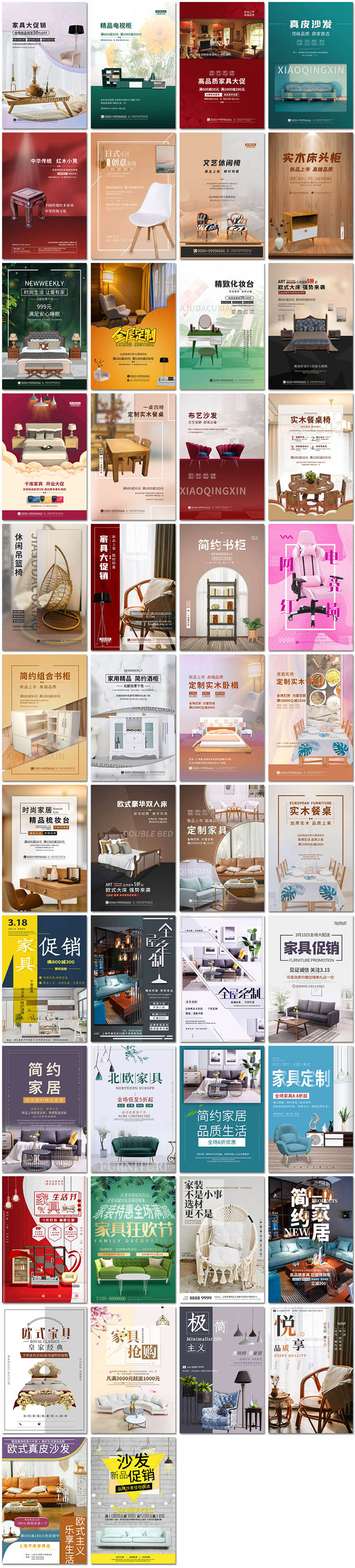 北欧时尚简约家居家具沙发桌子椅子展架展板海报设计psd模板素材