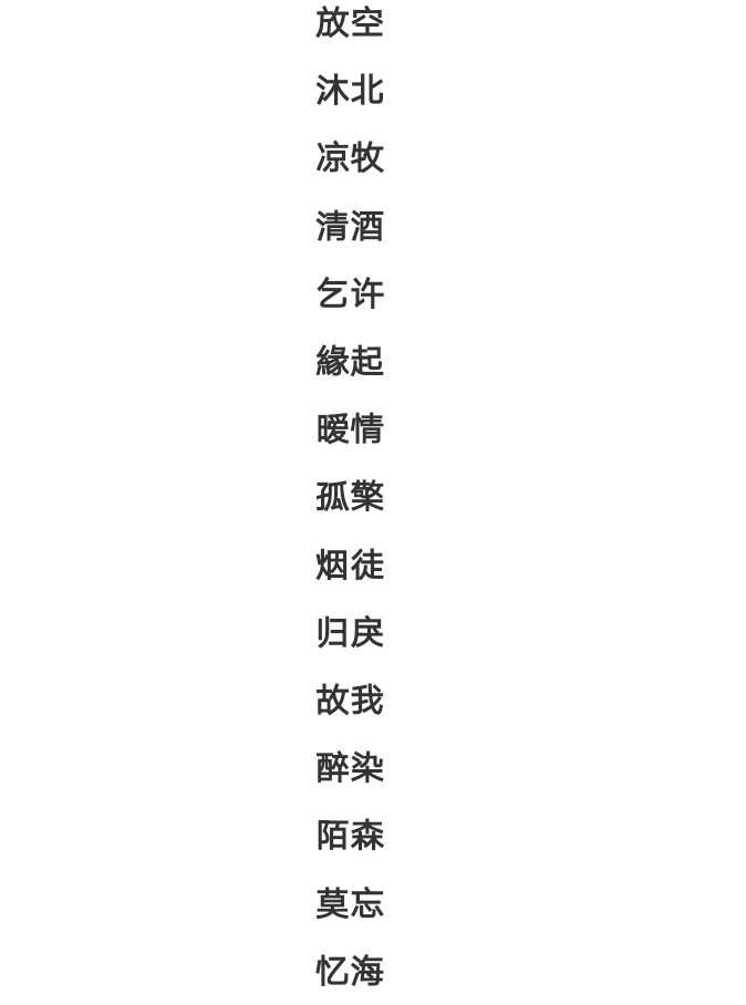 男生昵称简约冷酷二字图片