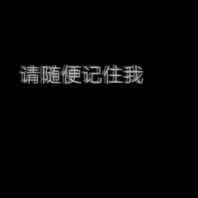 丧系文字