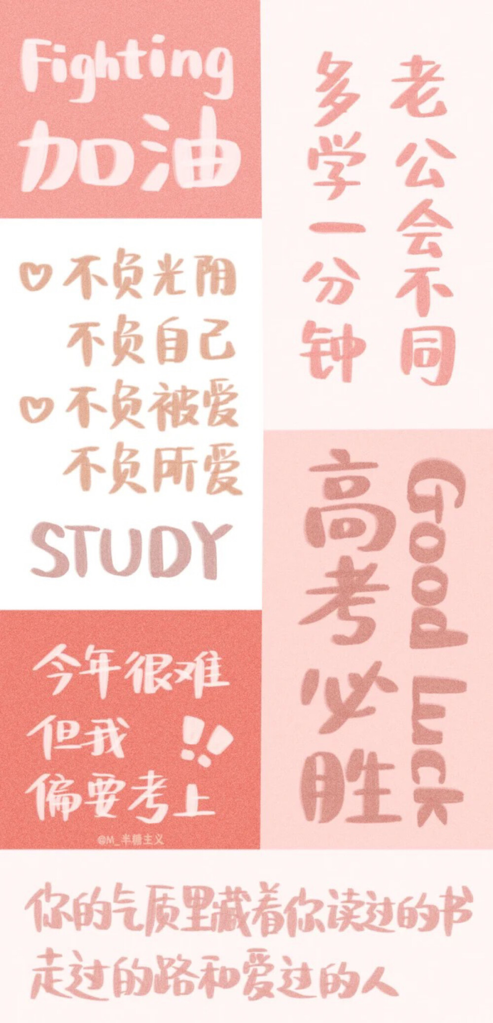 考试加油