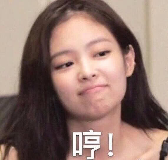 blackpinkjennie表情包,blackpink表情包 blackpink 金智妮jennie表情包