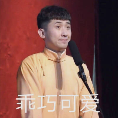 德云社表情包 秦霄贤 张九龄 王九龙 何九华 尚九熙 张云雷