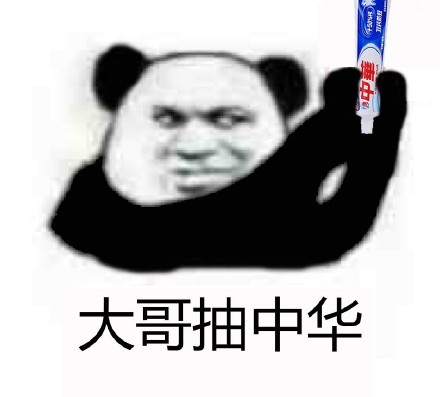 中华烟搞笑图片图片