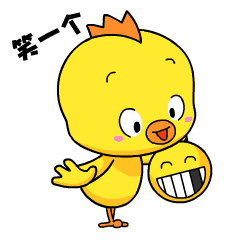 笑一个 