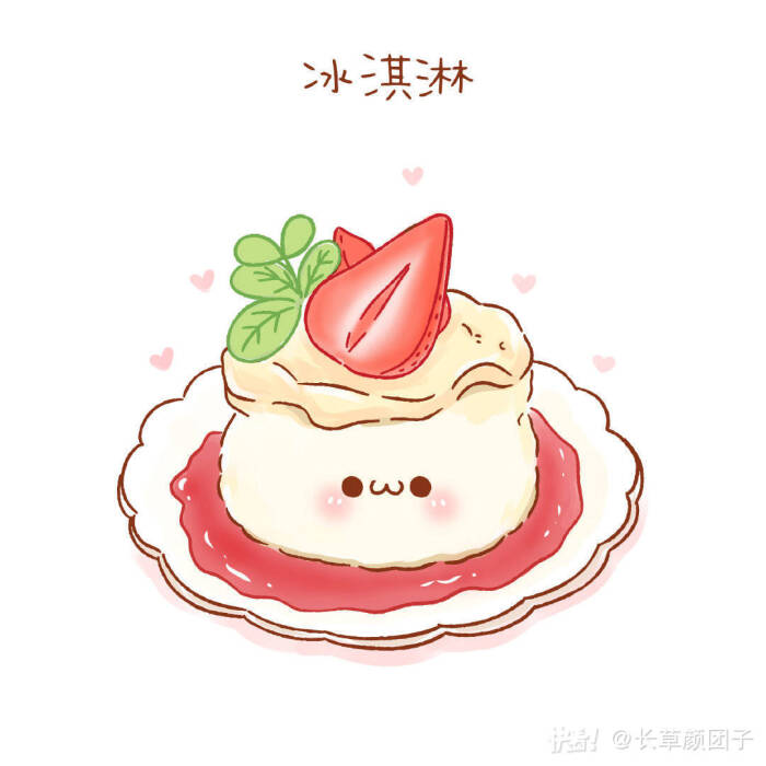 美食版团子等着你来拿