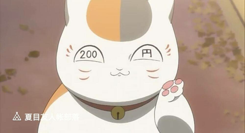 夏目友人帐,猫咪老师,三三