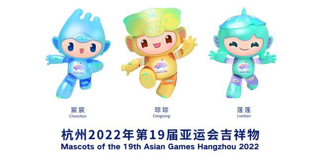1990年北京亚运会—2022年杭州亚运会 吉祥物设计.