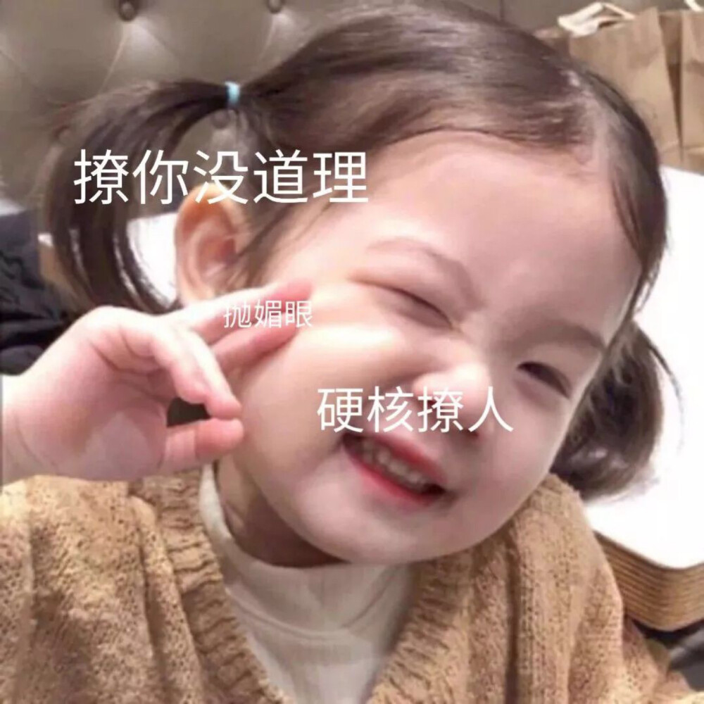 可爱小孩子 表情包