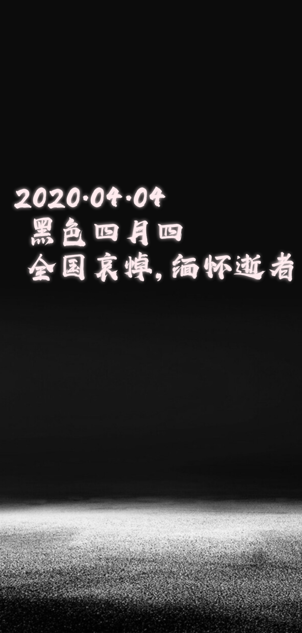 黑色四月四,游戏停服,全国哀悼.