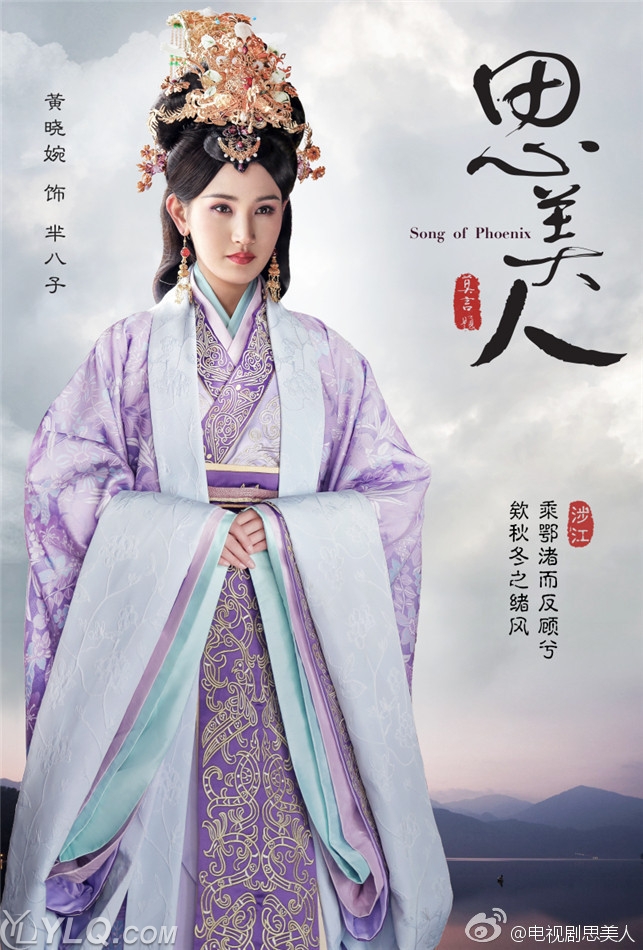 黄晓婉 饰 芈八子