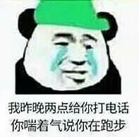 我昨晚两点给你打电话,你喘着气说你在跑步