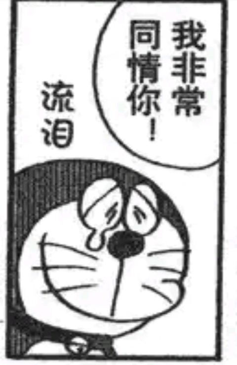 哆啦a梦漫画表情包图片