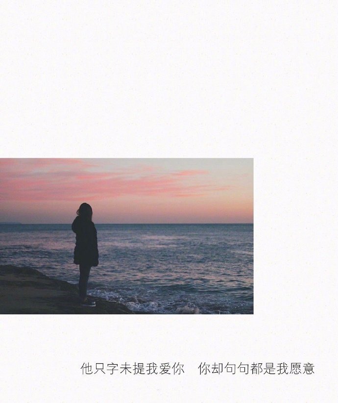 最单纯的喜欢就是,就算你拒绝了我,我对你… - 堆糖,美图壁纸兴趣社区