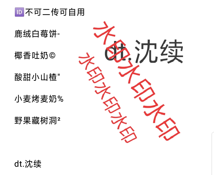 因为只有加了水印才能凸显我sb的性格