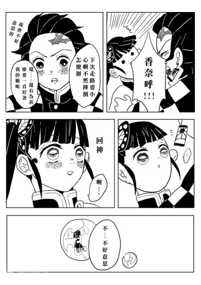 鬼灭之刃炭香漫画图片