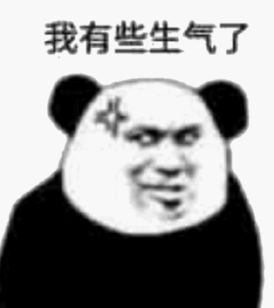 我饿熊猫表情包